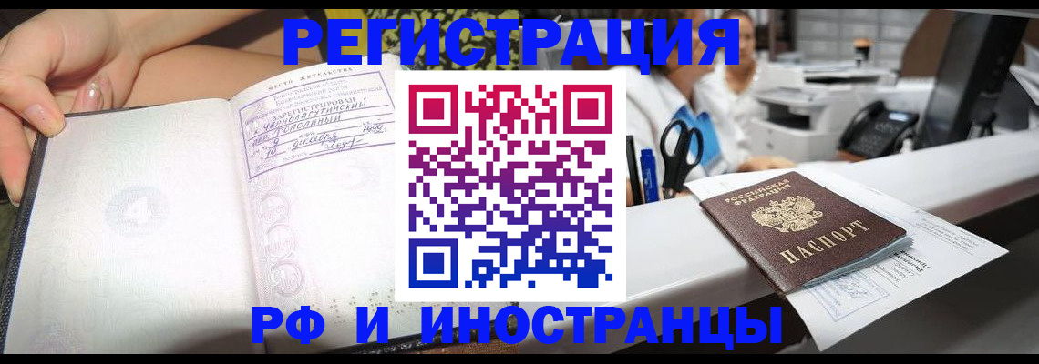 прописка для работы в Старой Руссе