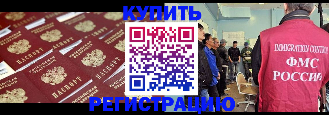 прописка в Старой Руссе