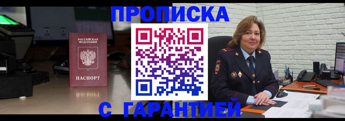 прописка поиск в Старой Руссе