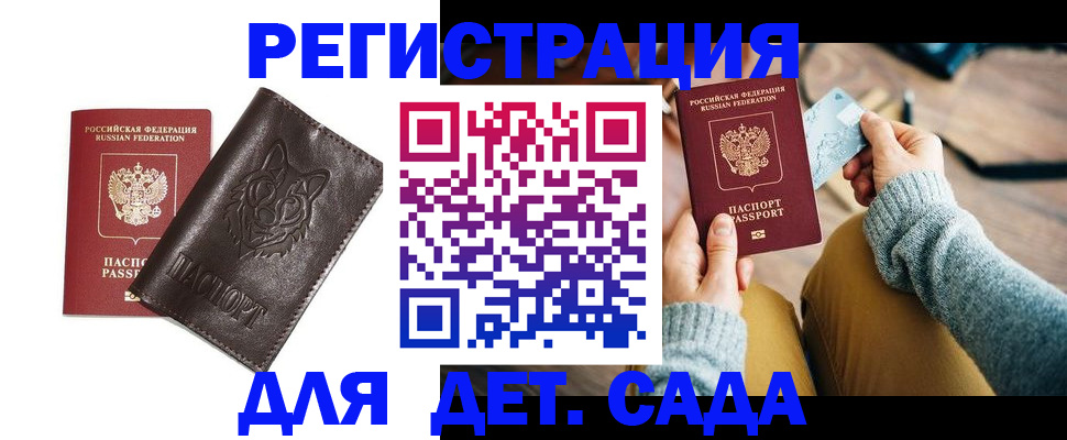 прописка для работы в Старой Руссе