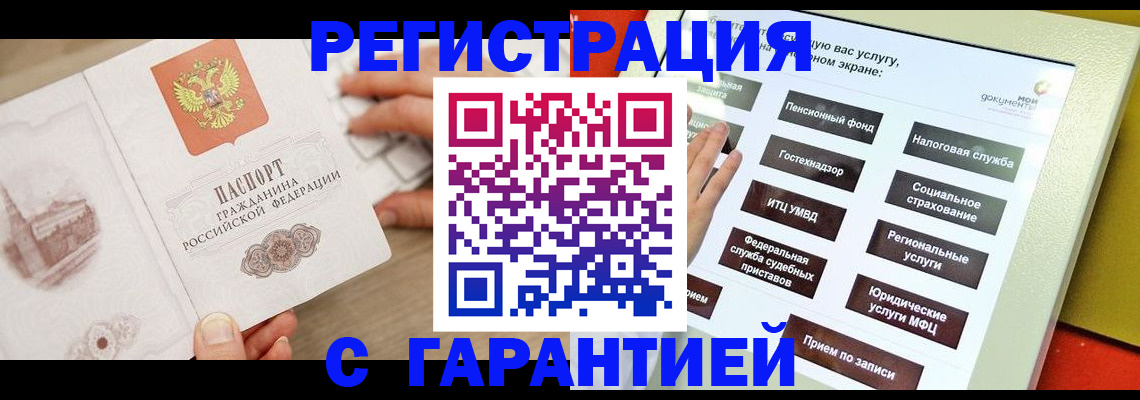 временная регистрация для всех в Старой Руссе